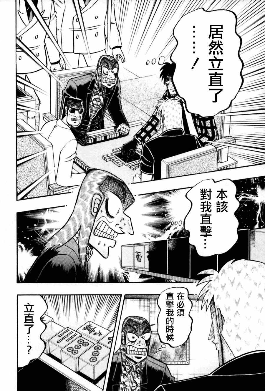 《斗牌传说》漫画 173话