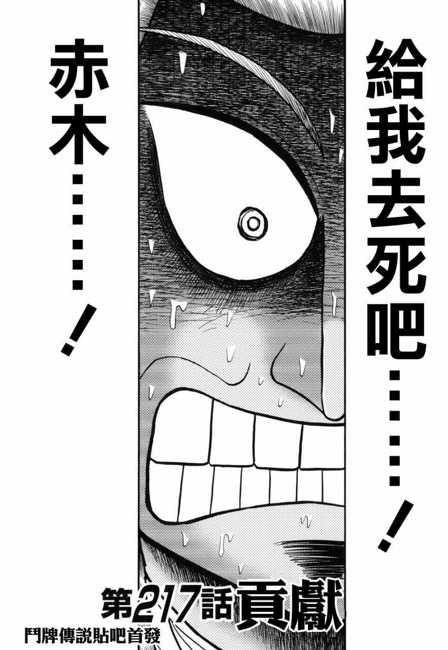 《斗牌传说》漫画 217话