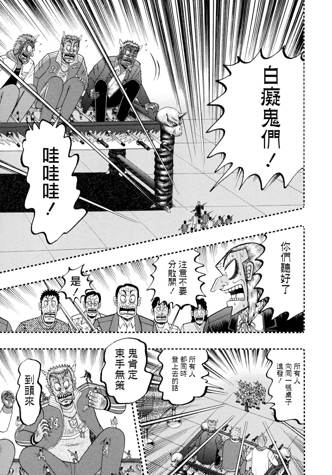 《斗牌传说》漫画 249集