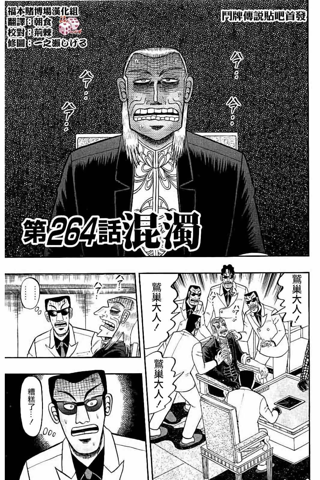 《斗牌传说》漫画 264集