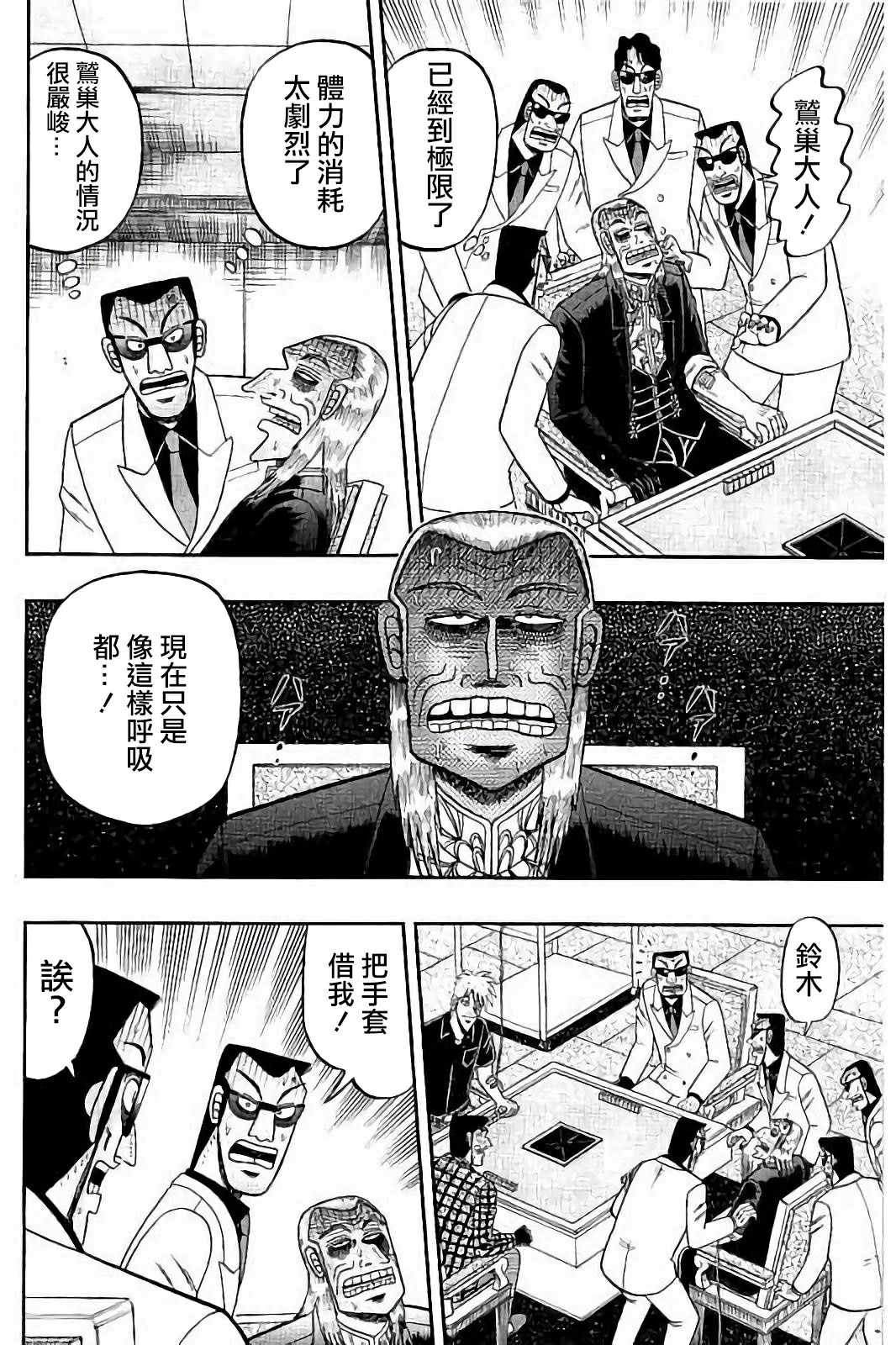 《斗牌传说》漫画 264集