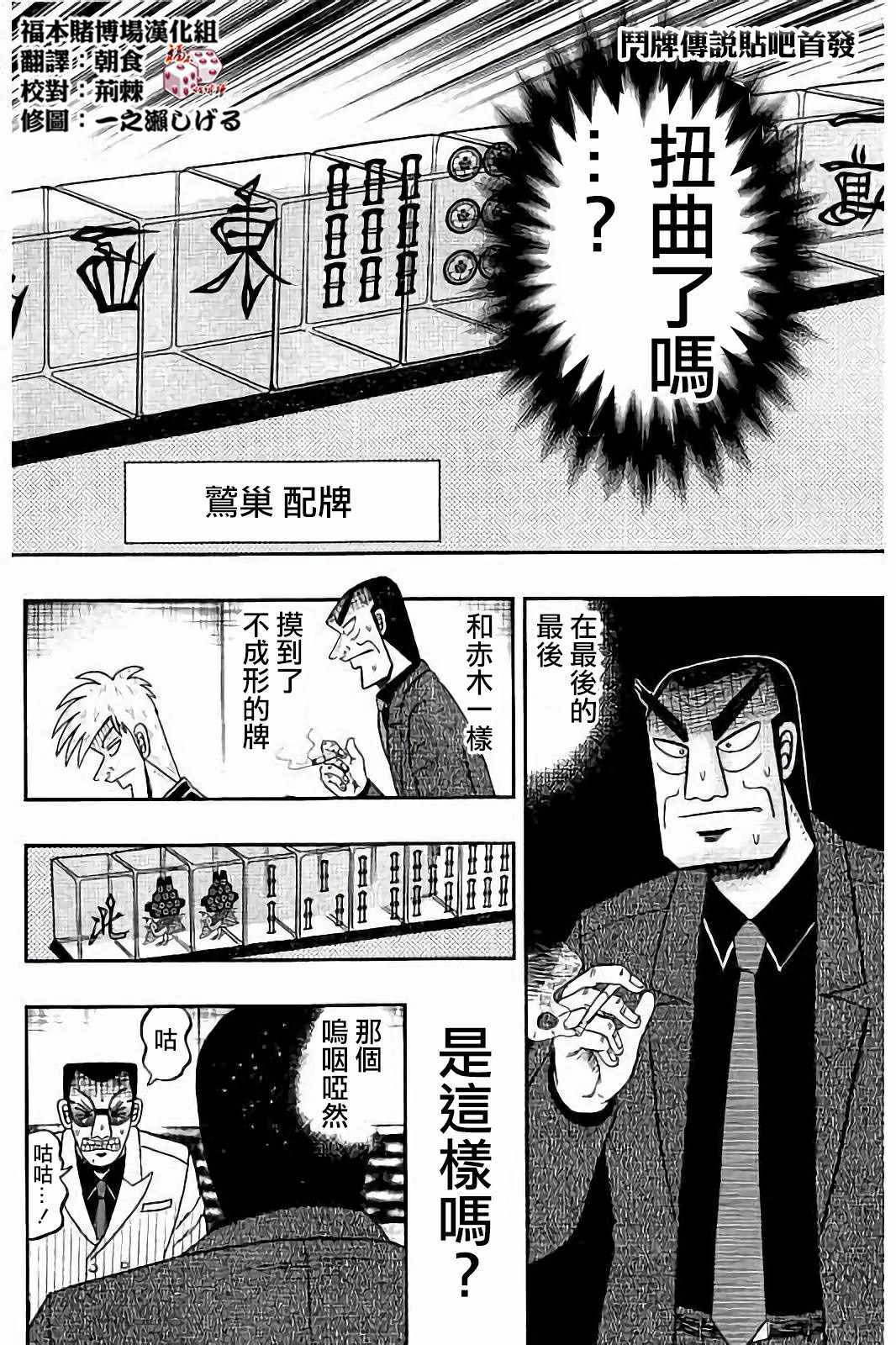 《斗牌传说》漫画 269集