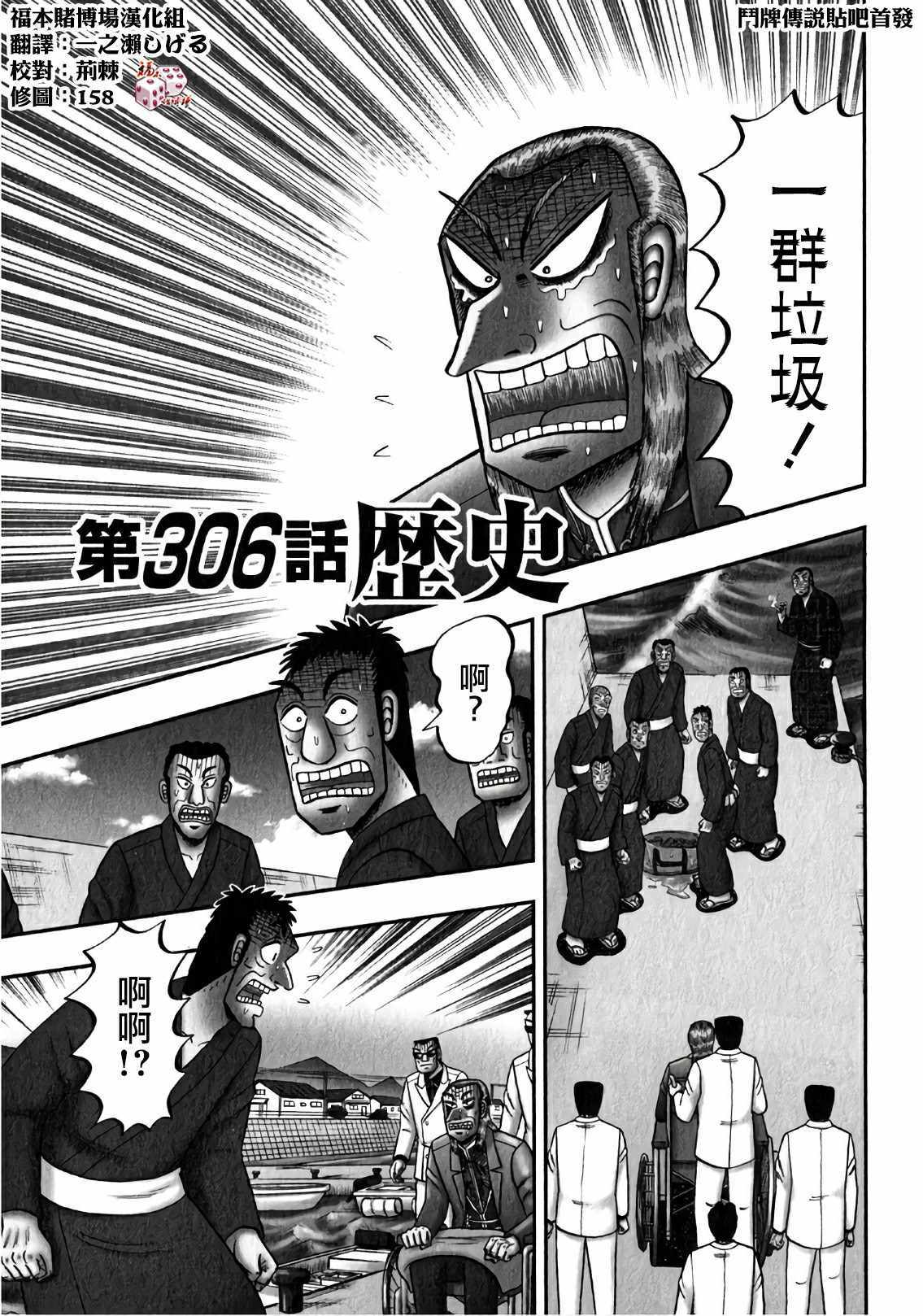 《斗牌传说》漫画 306集