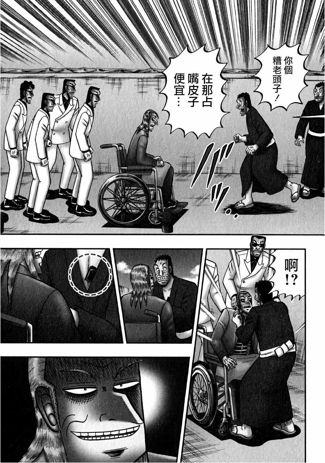 《斗牌传说》漫画 306集