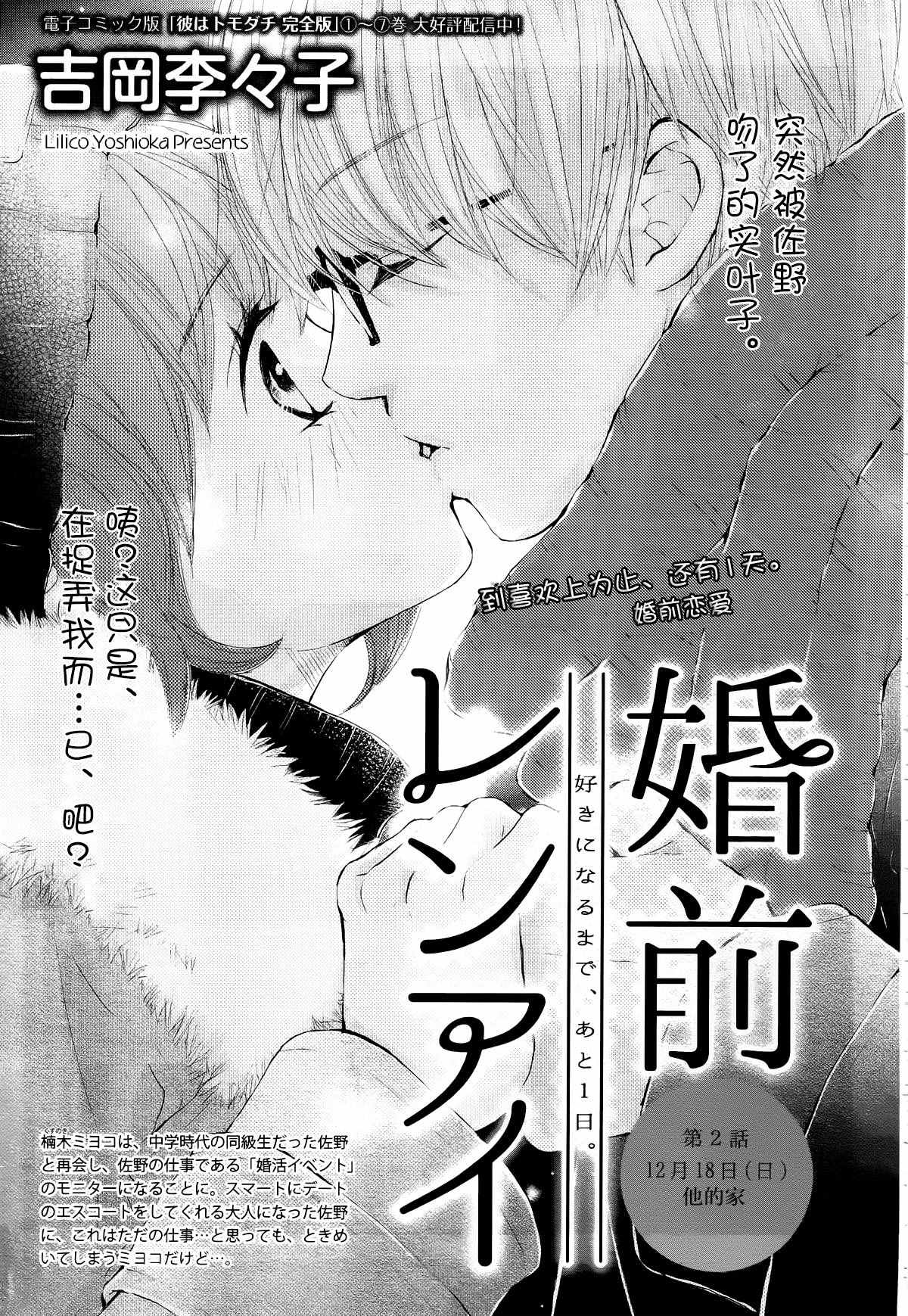 《婚前恋爱》漫画 002话