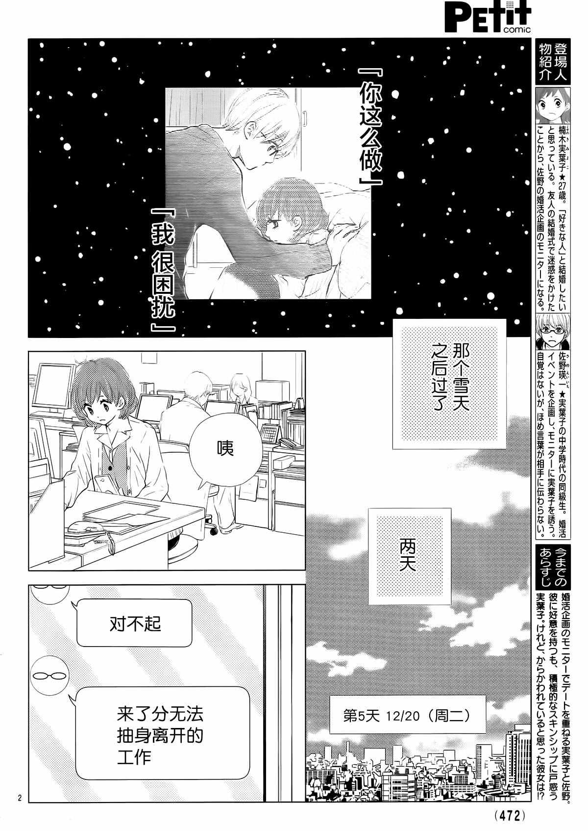 《婚前恋爱》漫画 003话