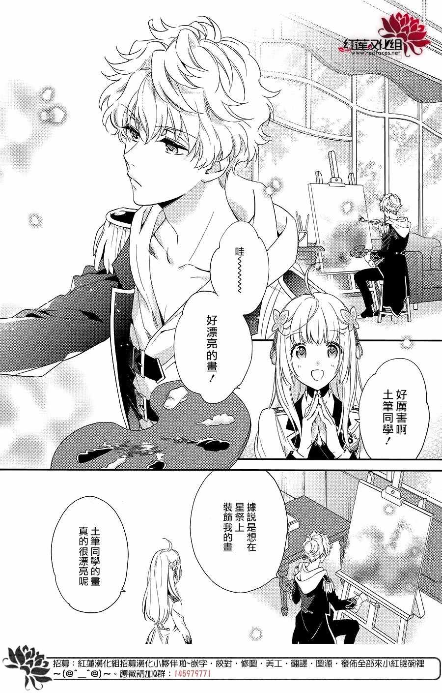 《超心动！文艺复兴》漫画 超心动文艺复兴 005话