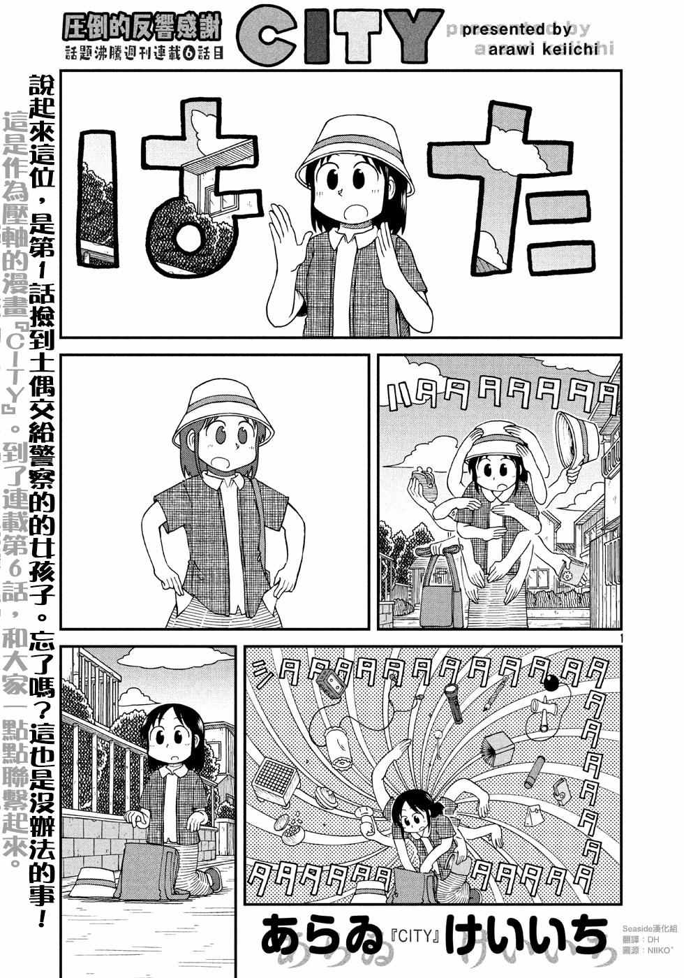 《city》漫画 006话