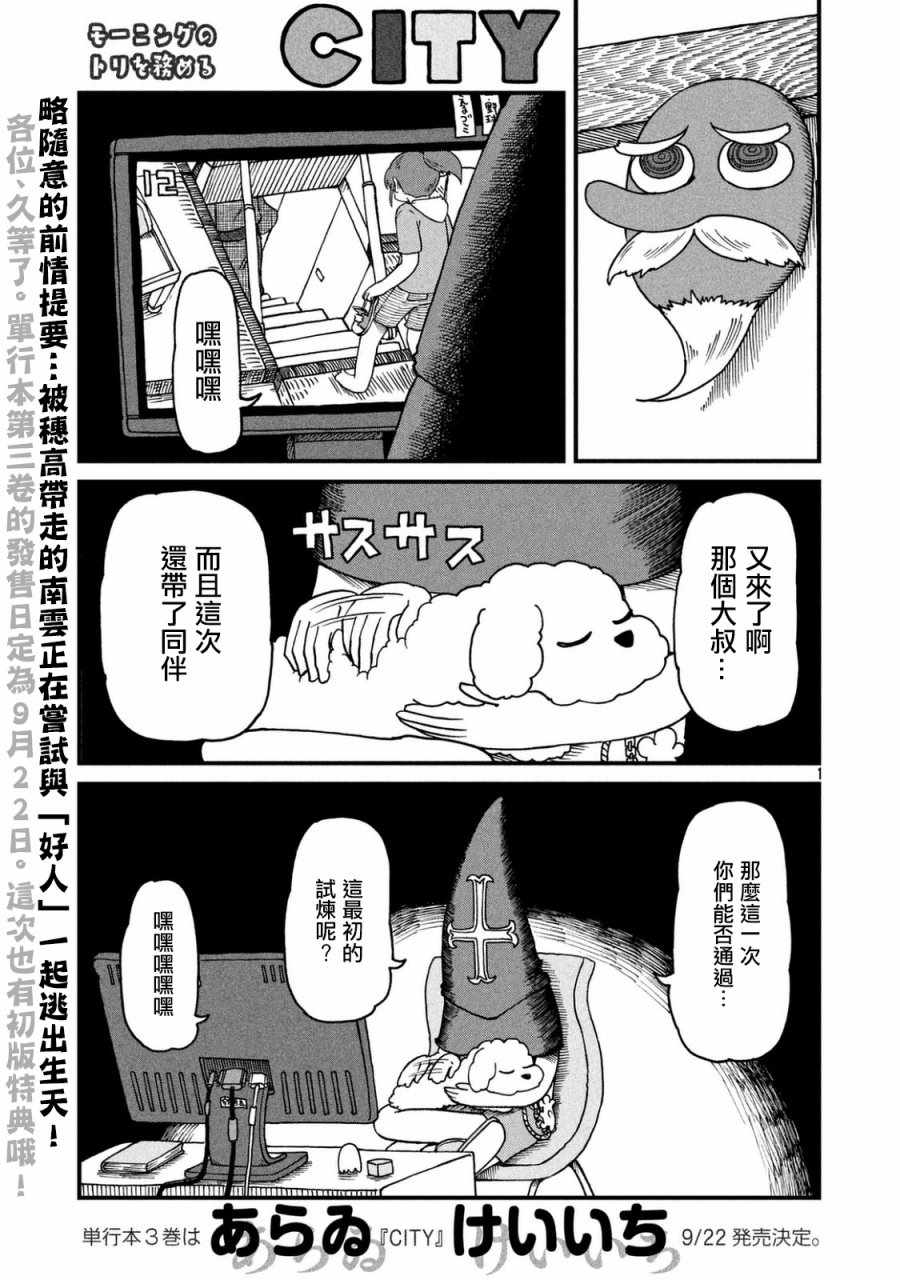 《city》漫画 042话