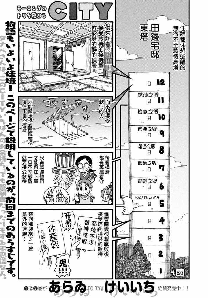 《city》漫画 052话