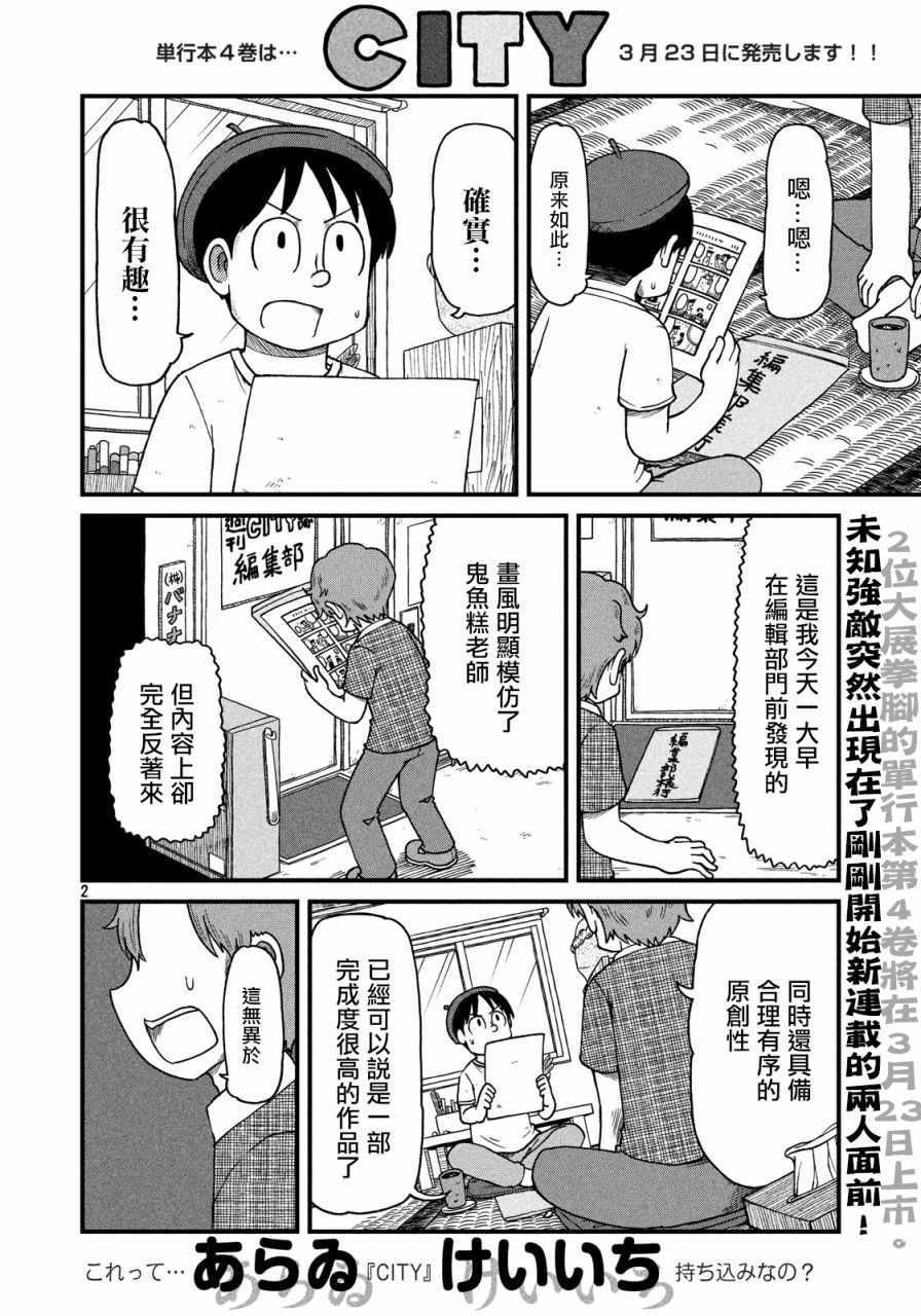 《city》漫画 064话