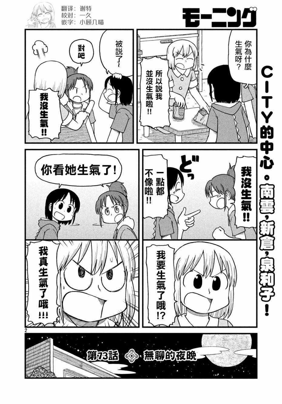 《city》漫画 074话