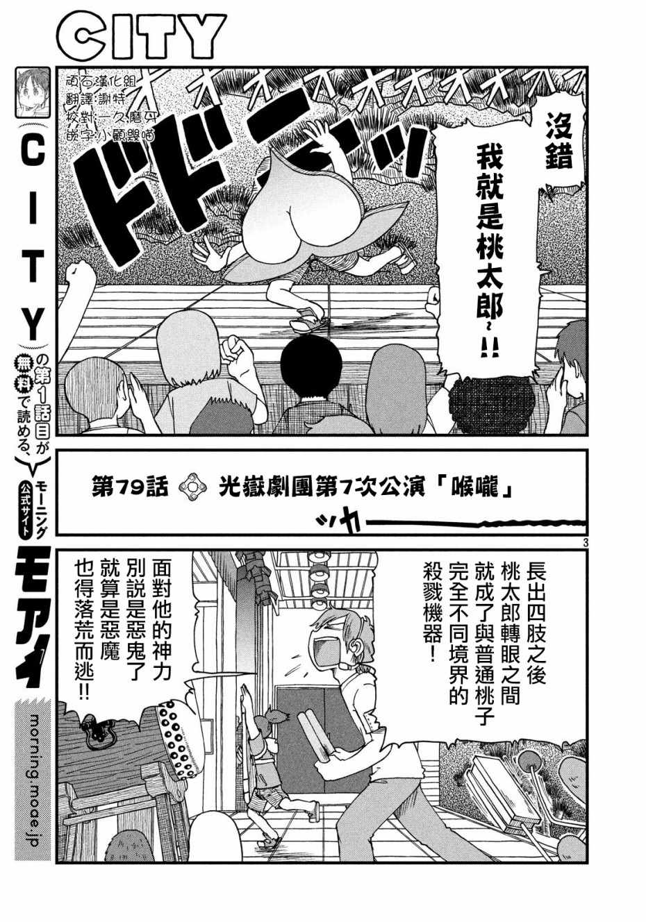 《city》漫画 079话