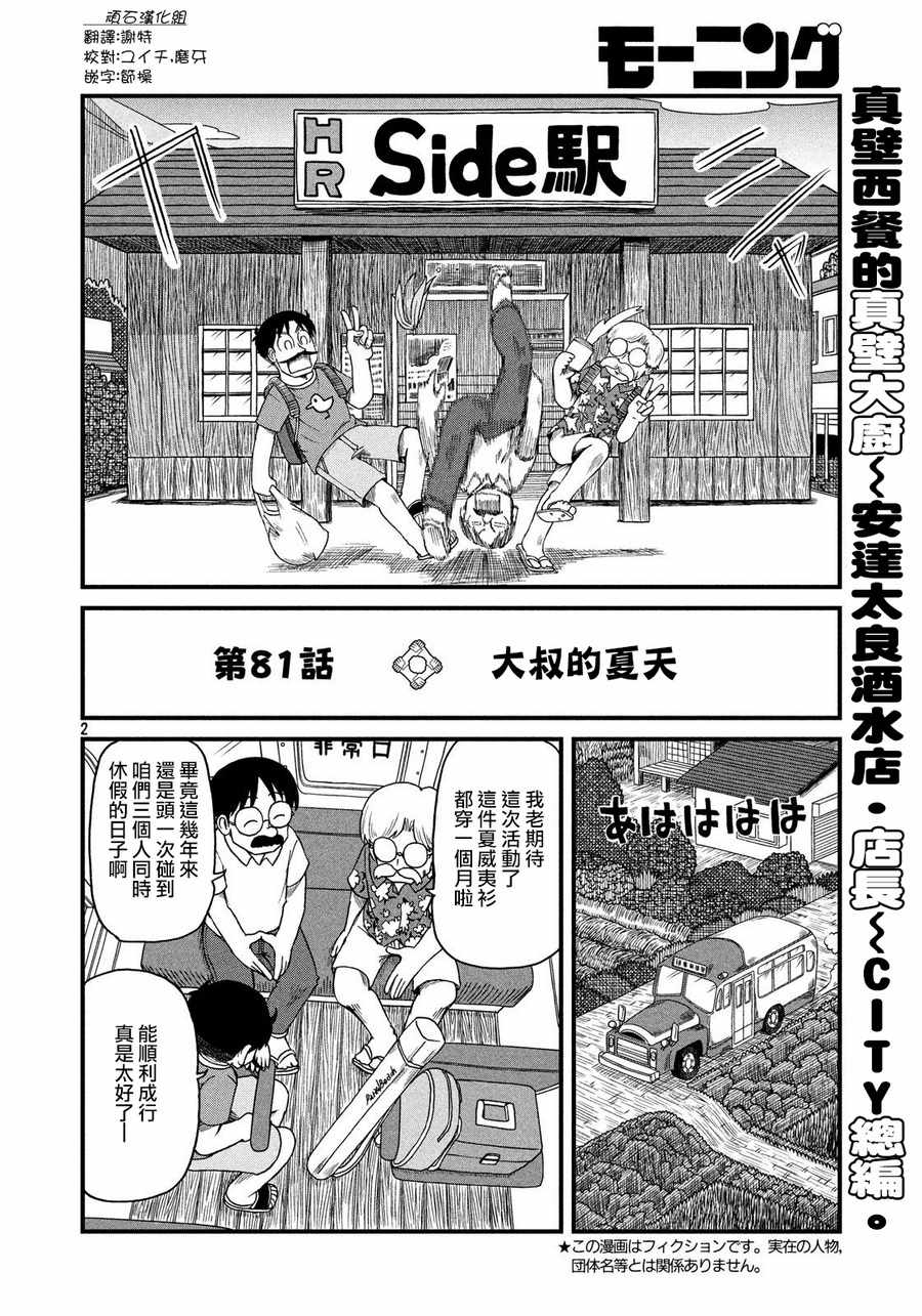 《city》漫画 081话