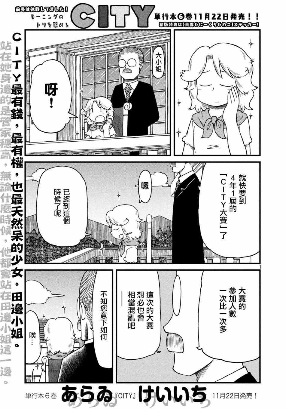 《city》漫画 092话