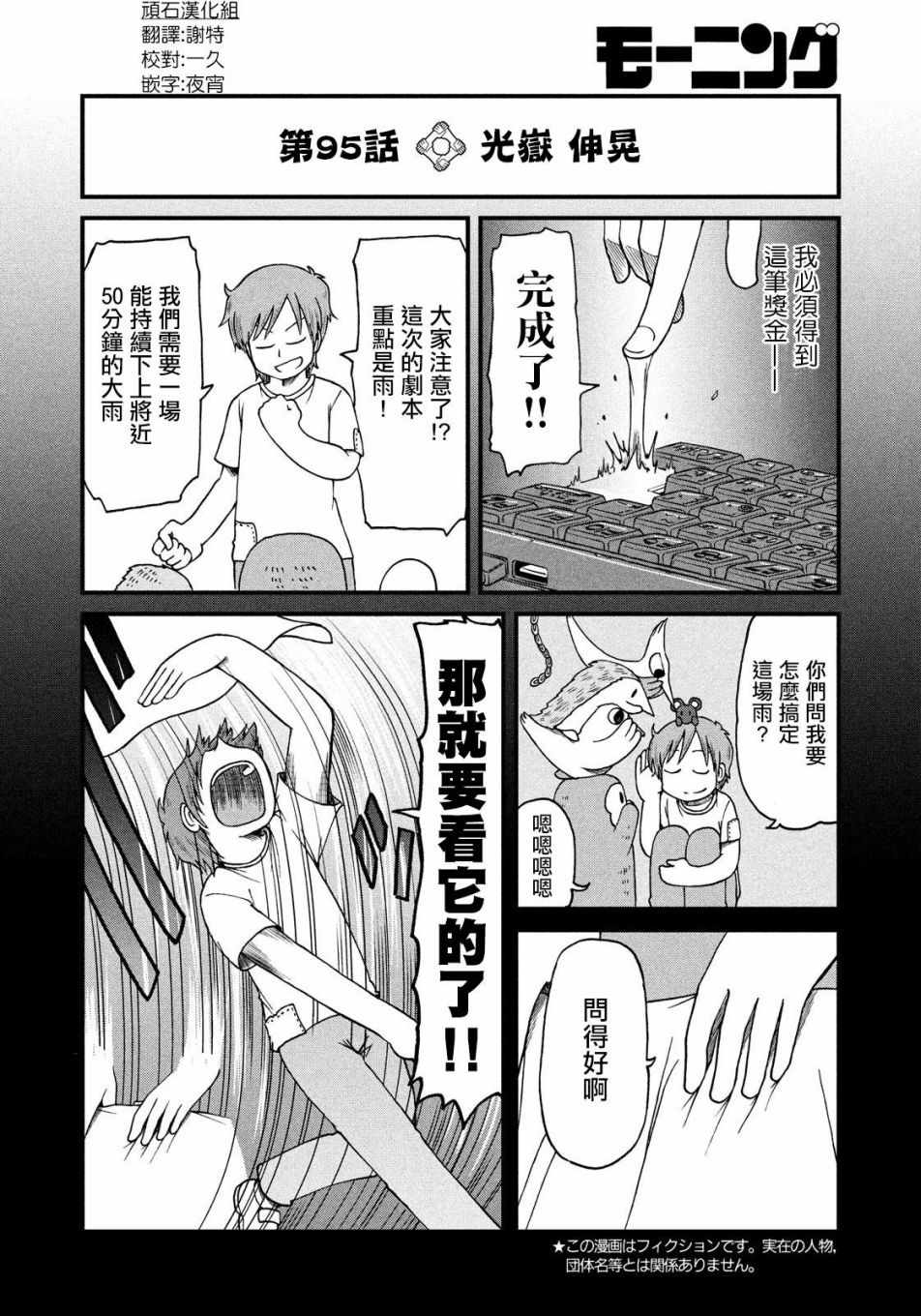 《city》漫画 095话