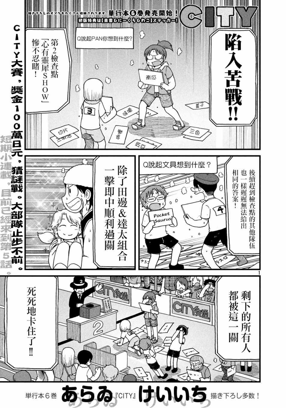 《city》漫画 097话