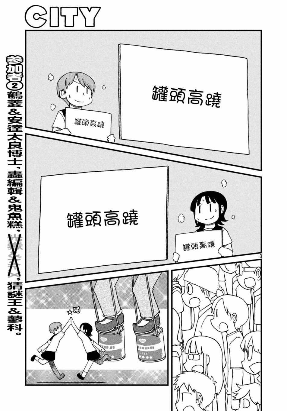 《city》漫画 097话