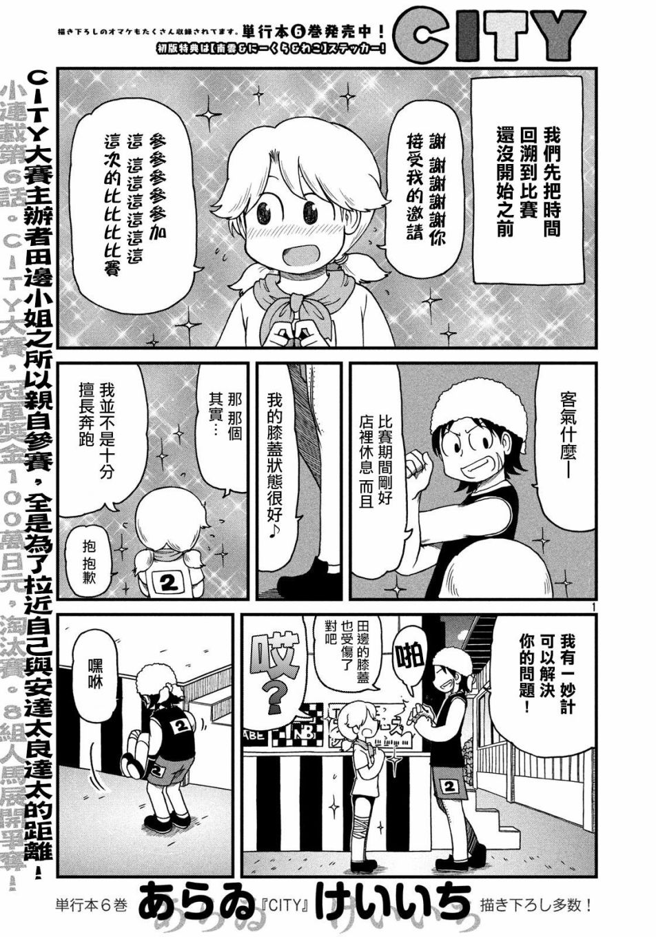 《city》漫画 098话