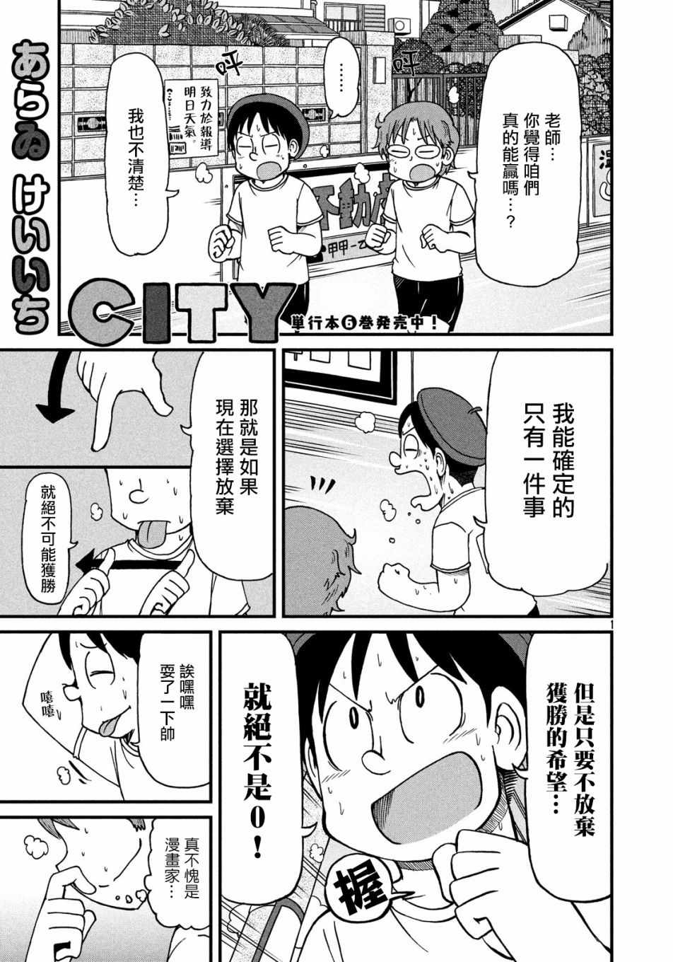 《city》漫画 101话