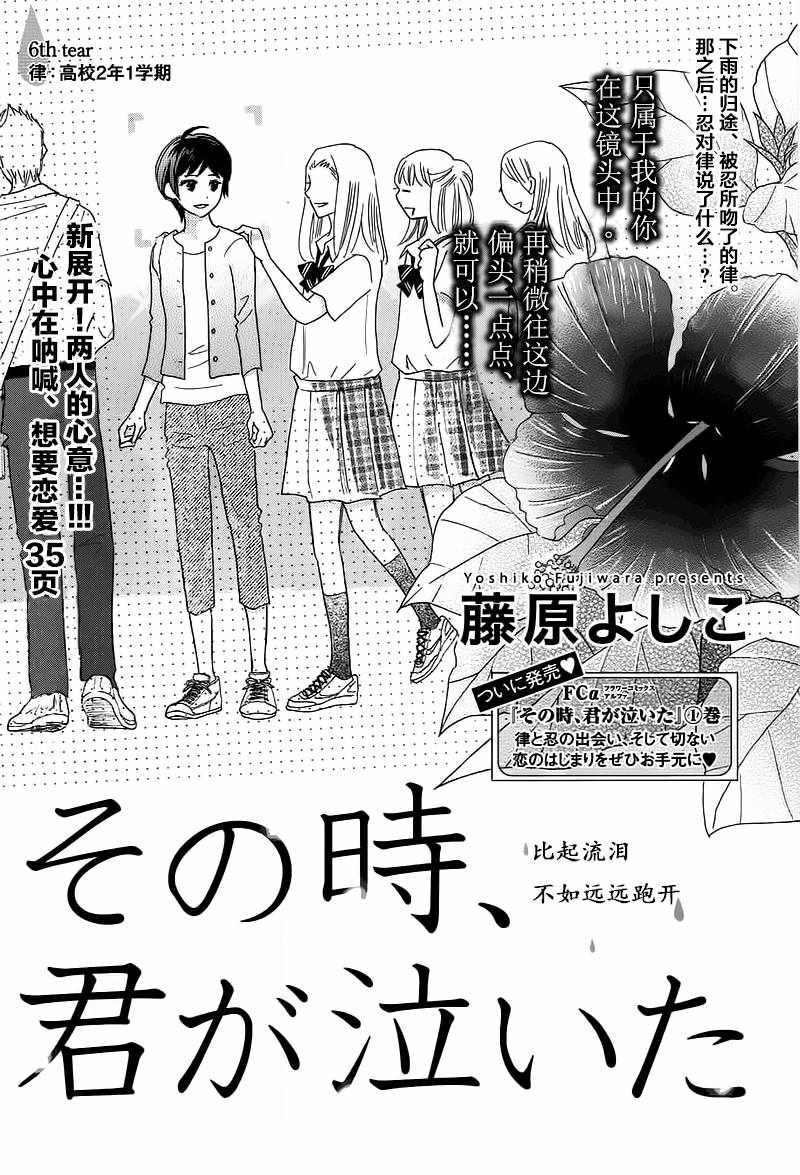 《那个时候、你哭了》漫画 那个时候你哭了 006话