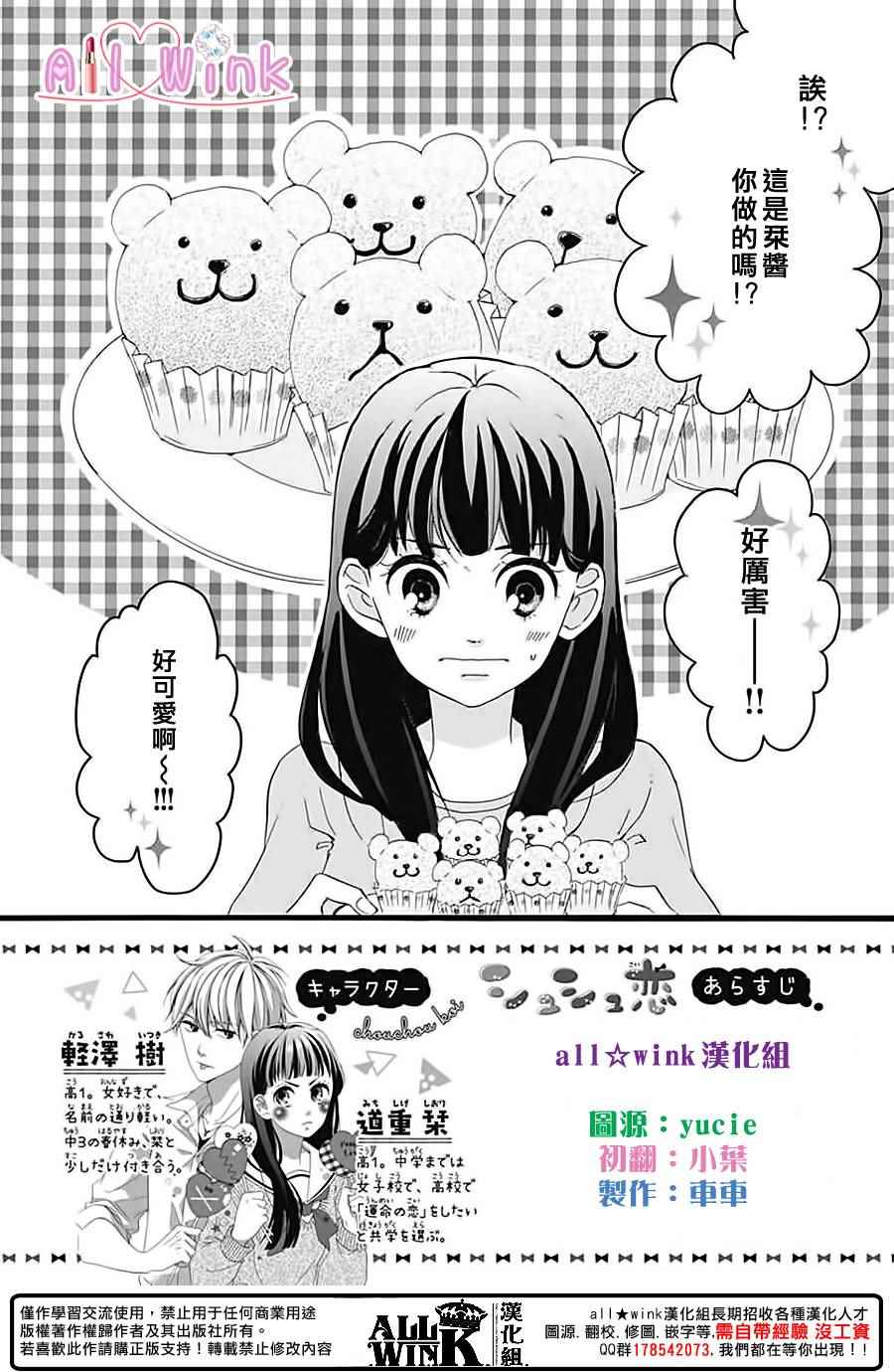 《发圈之恋》漫画 005话