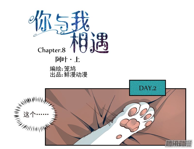 《你与我相遇》漫画 009话