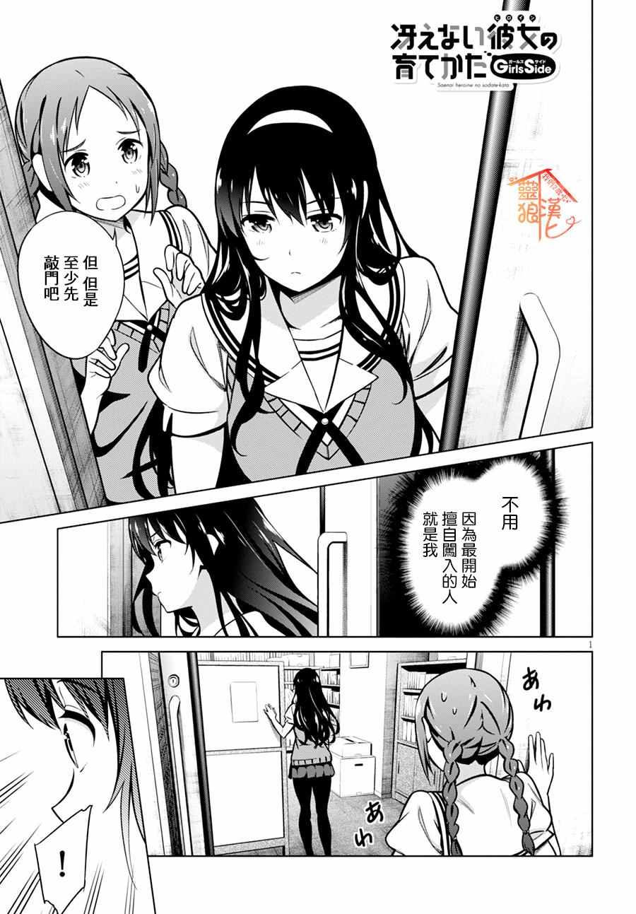 《路人女主的养成方法GIRLS SIDE》漫画 GIRLS SIDE 003话