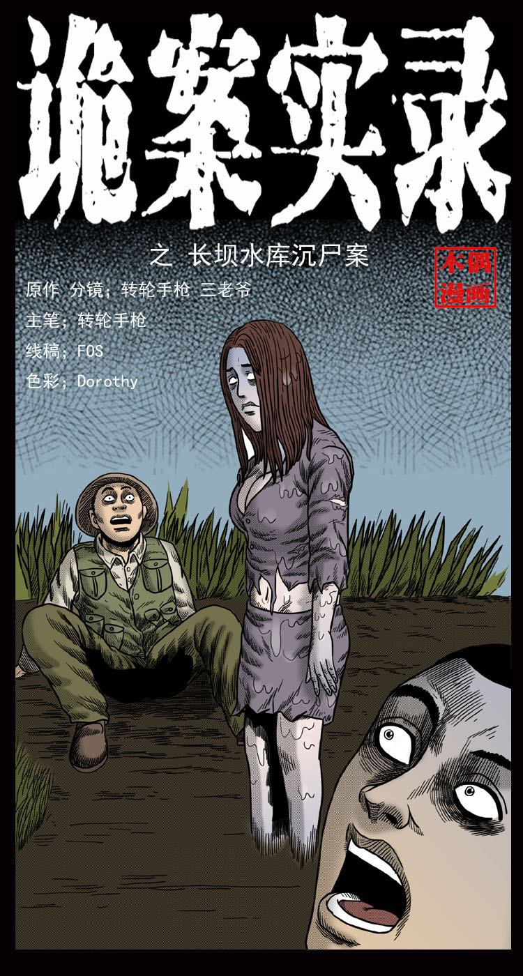 《诡案实录》漫画 019话