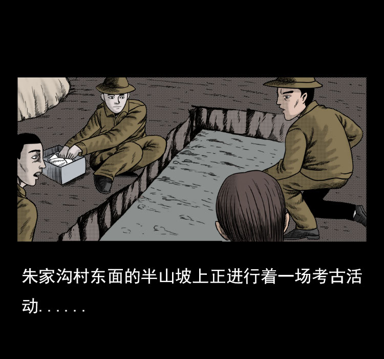 《诡案实录》漫画 022话