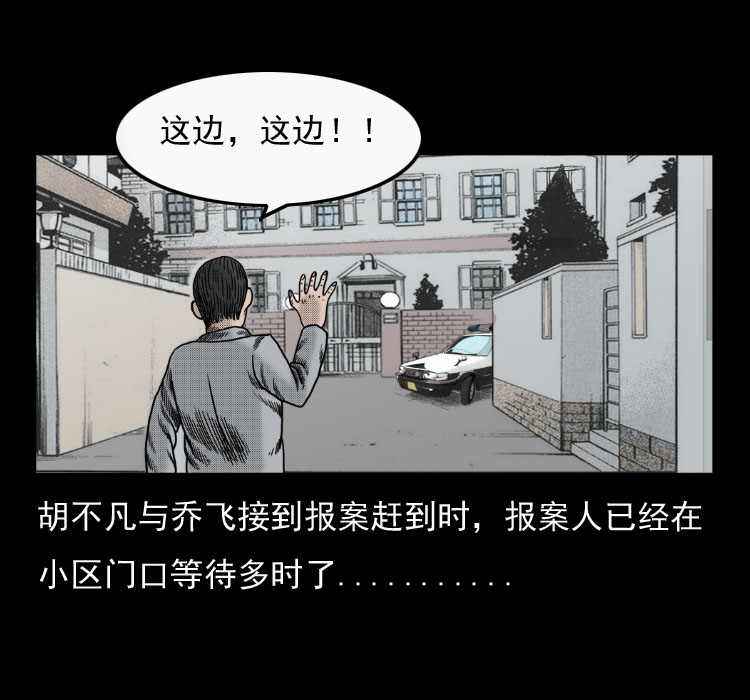 《诡案实录》漫画 041话