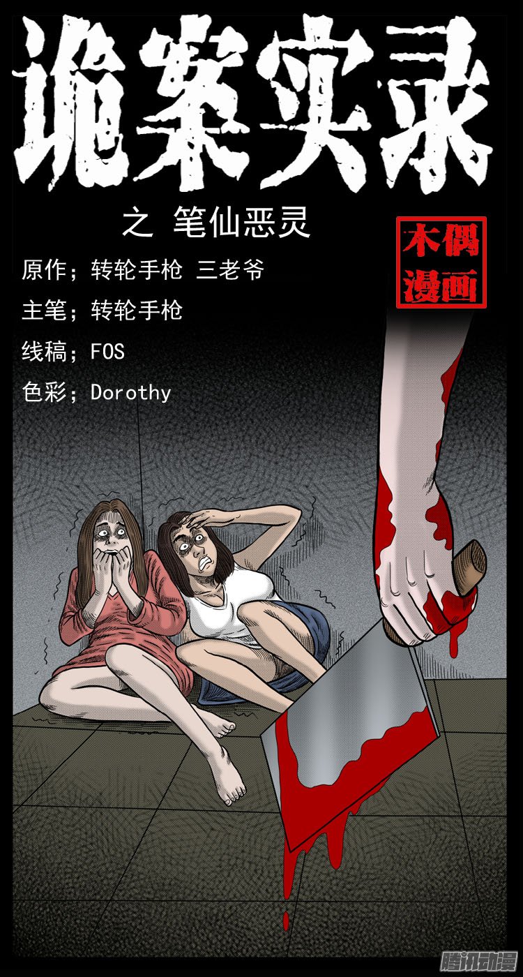 《诡案实录》漫画 051话