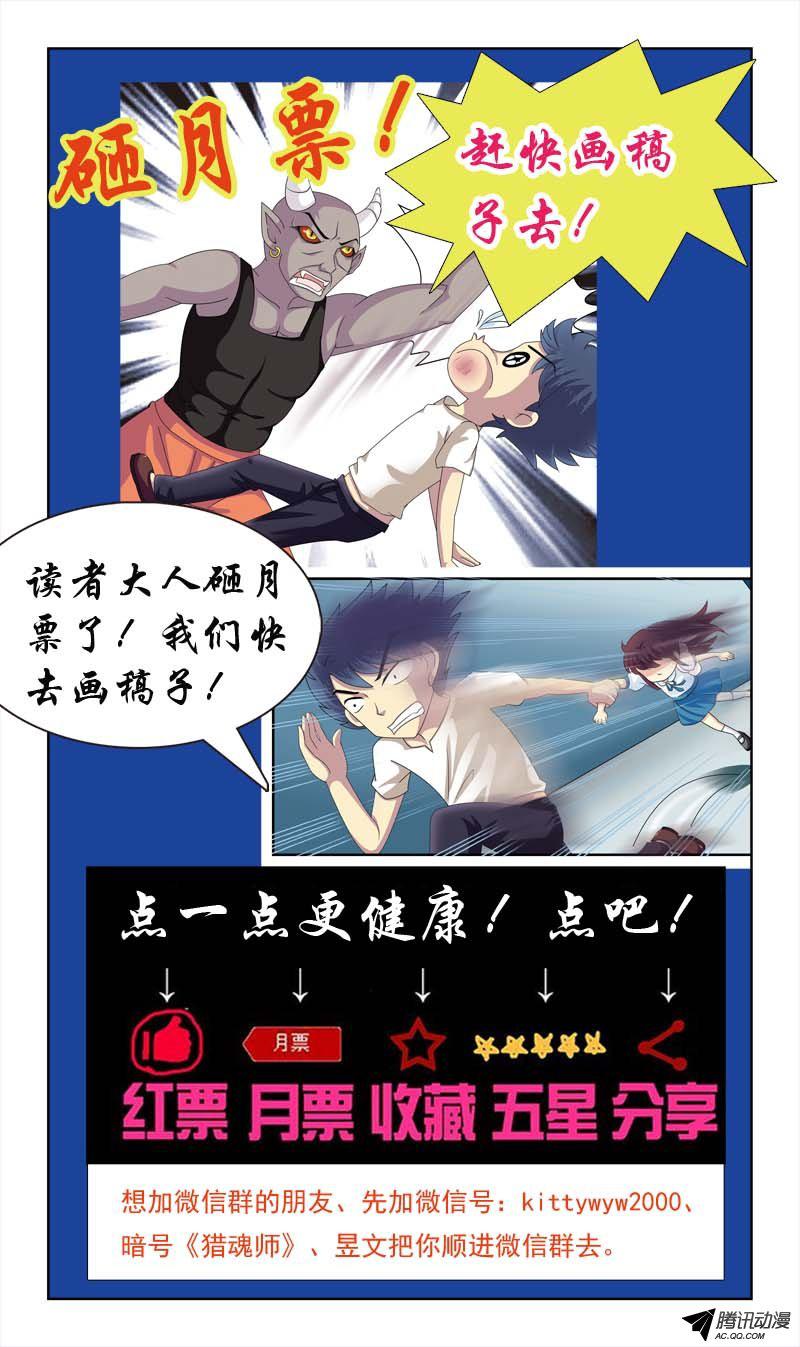 《猎魂师》漫画 012话