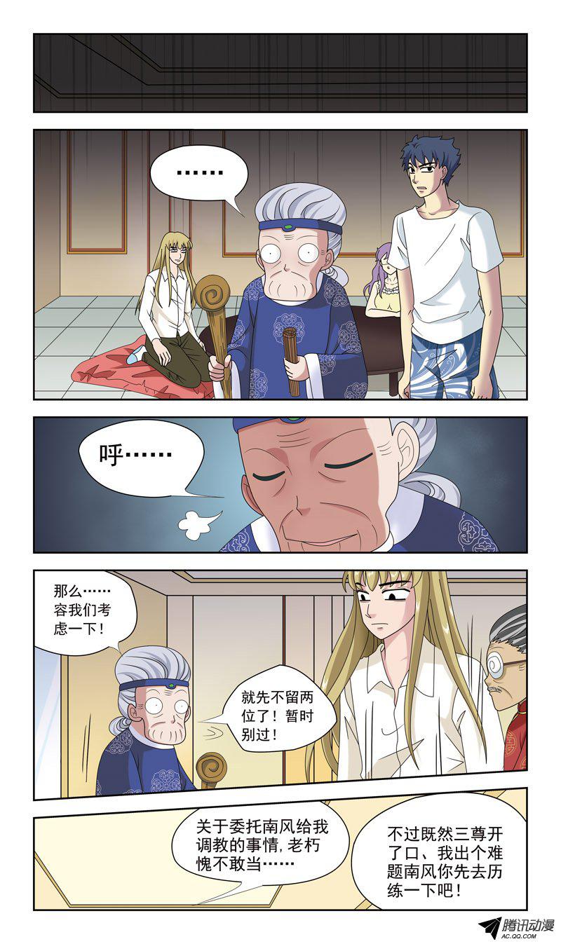 《猎魂师》漫画 030话