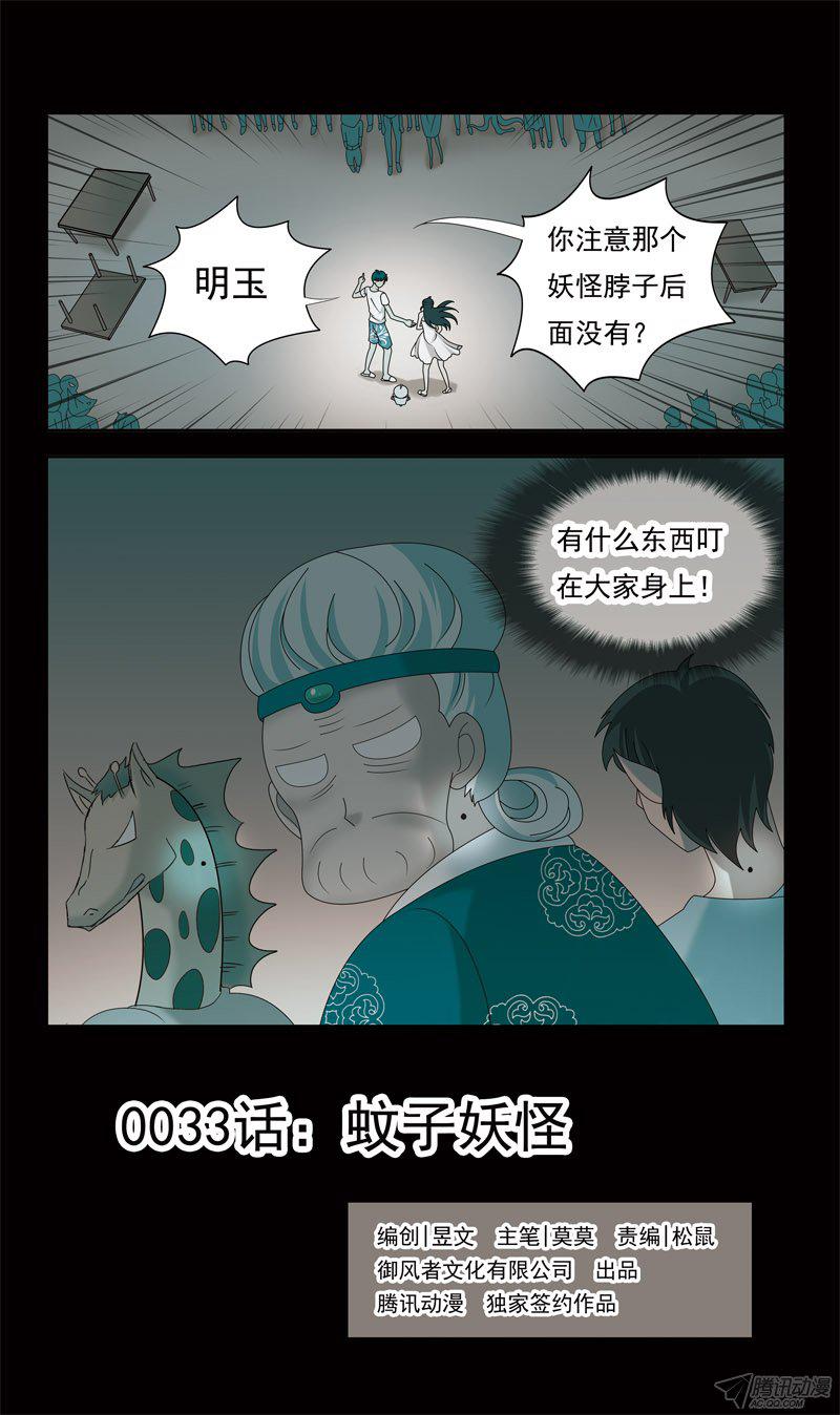 《猎魂师》漫画 034话