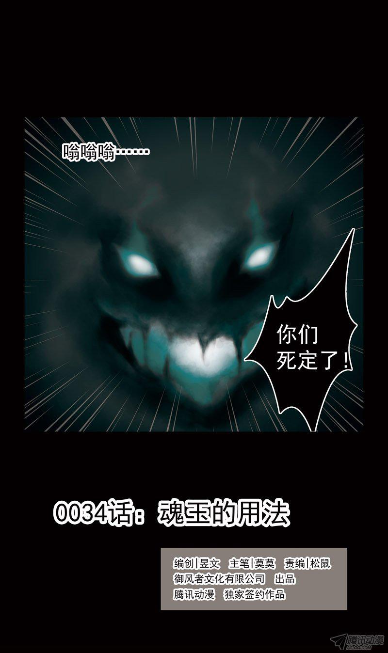 《猎魂师》漫画 035话