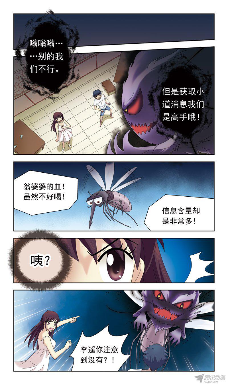 《猎魂师》漫画 035话