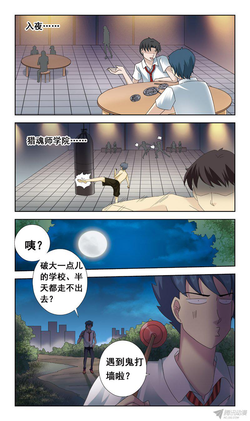 《猎魂师》漫画 054话