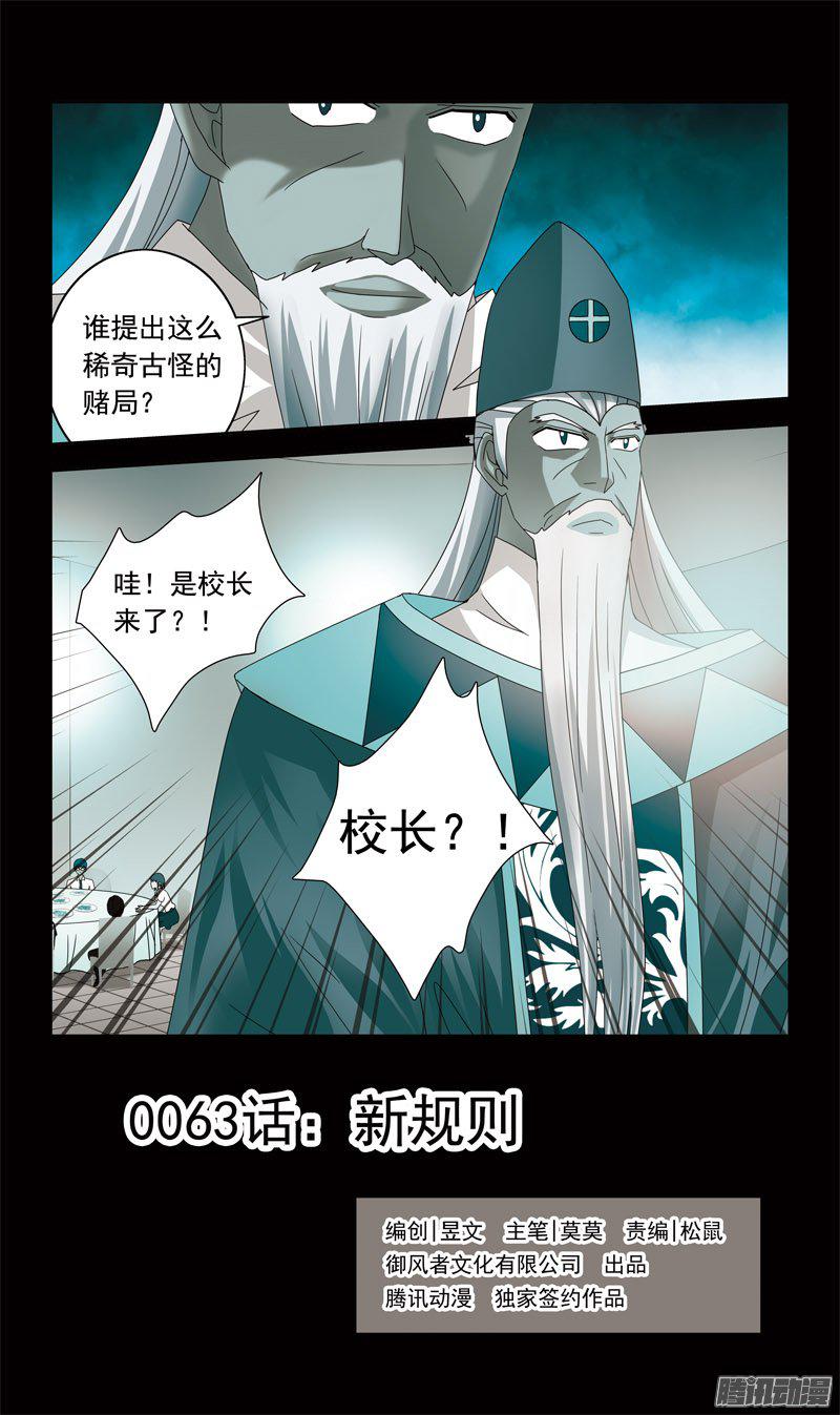 《猎魂师》漫画 064话