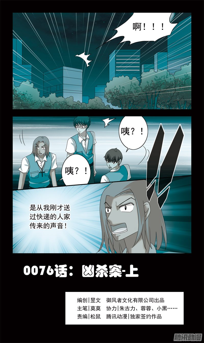 《猎魂师》漫画 077话