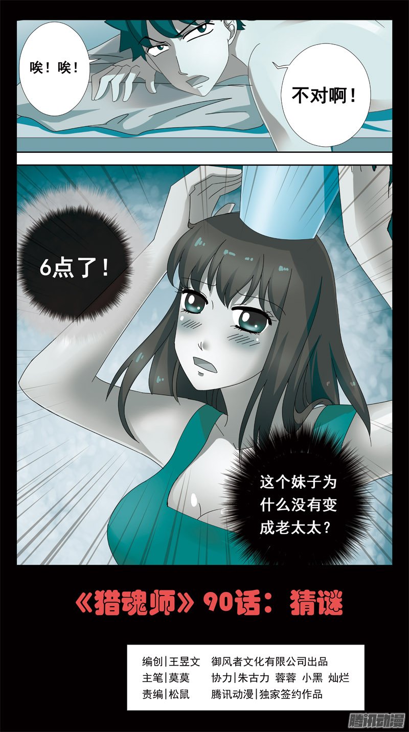 《猎魂师》漫画 091话