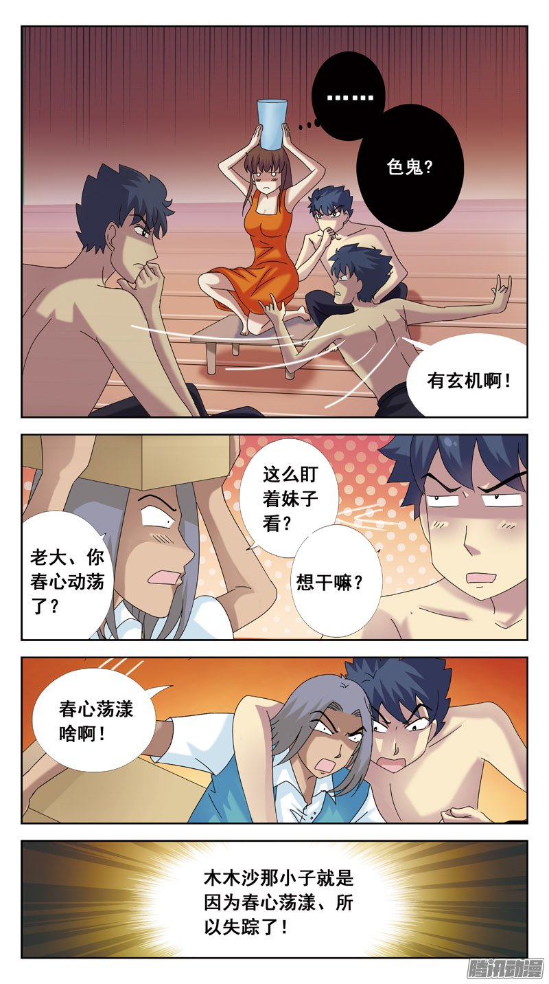 《猎魂师》漫画 091话