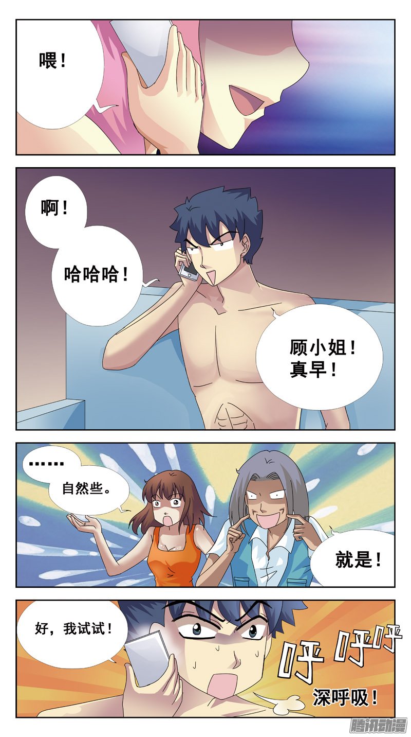 《猎魂师》漫画 093话