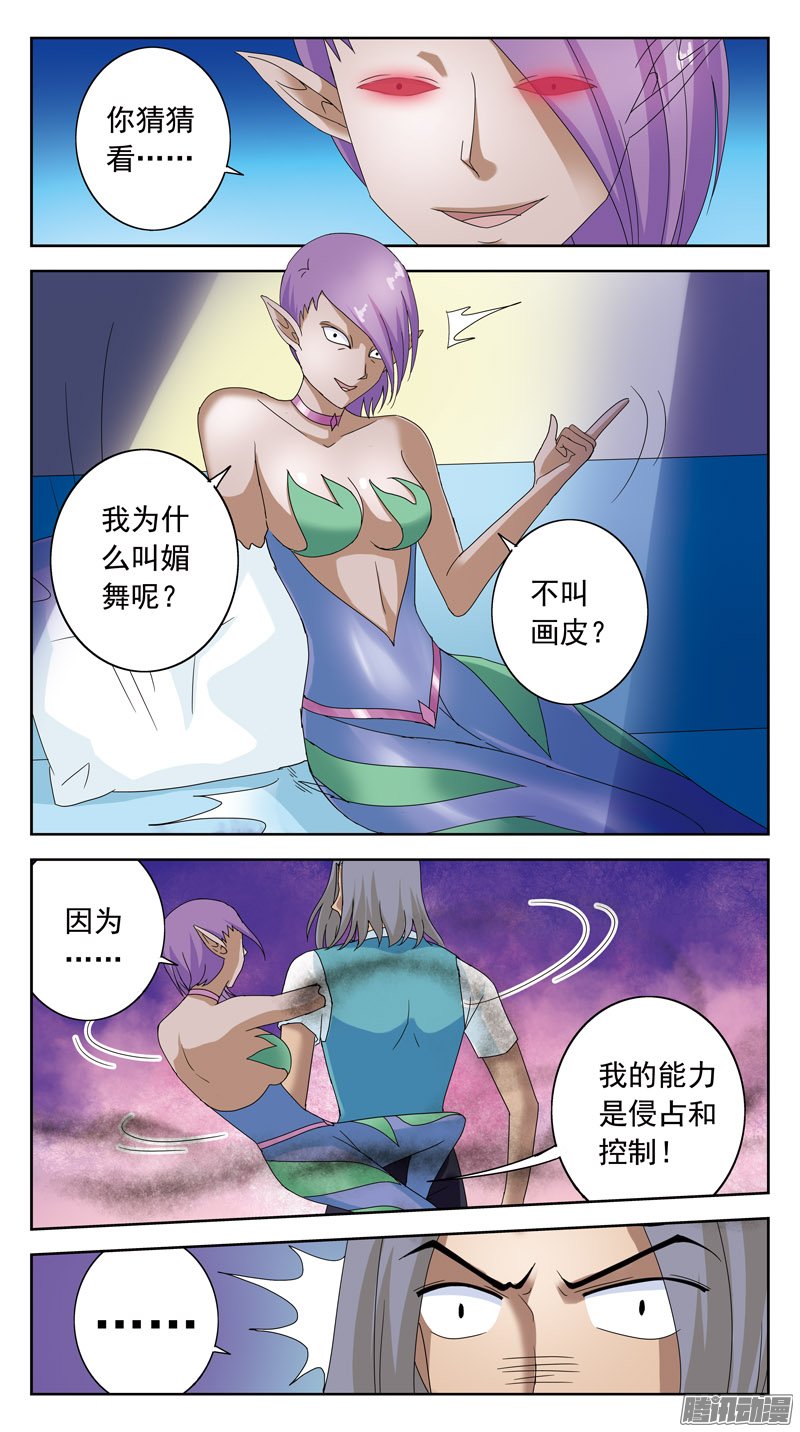 《猎魂师》漫画 097话