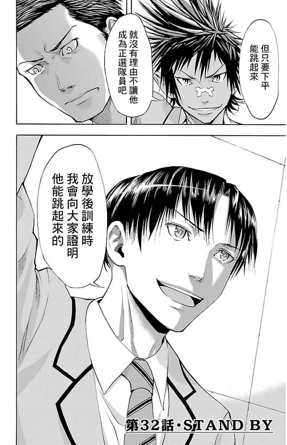 《钢索发球》漫画 032话