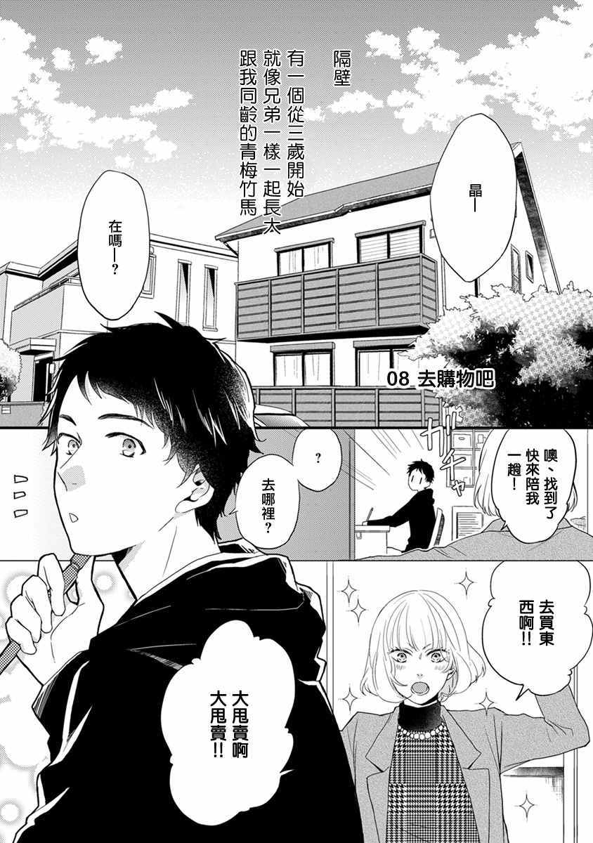 《伪郎隔壁是伪娘》漫画 008话