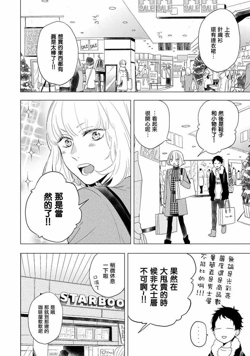 《伪郎隔壁是伪娘》漫画 008话