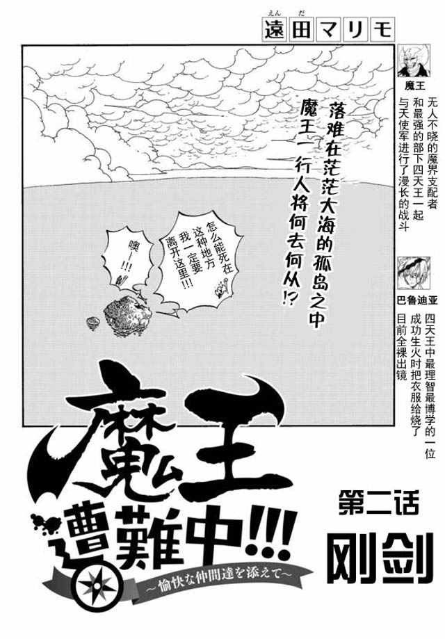 《魔王遇难记》漫画 002话