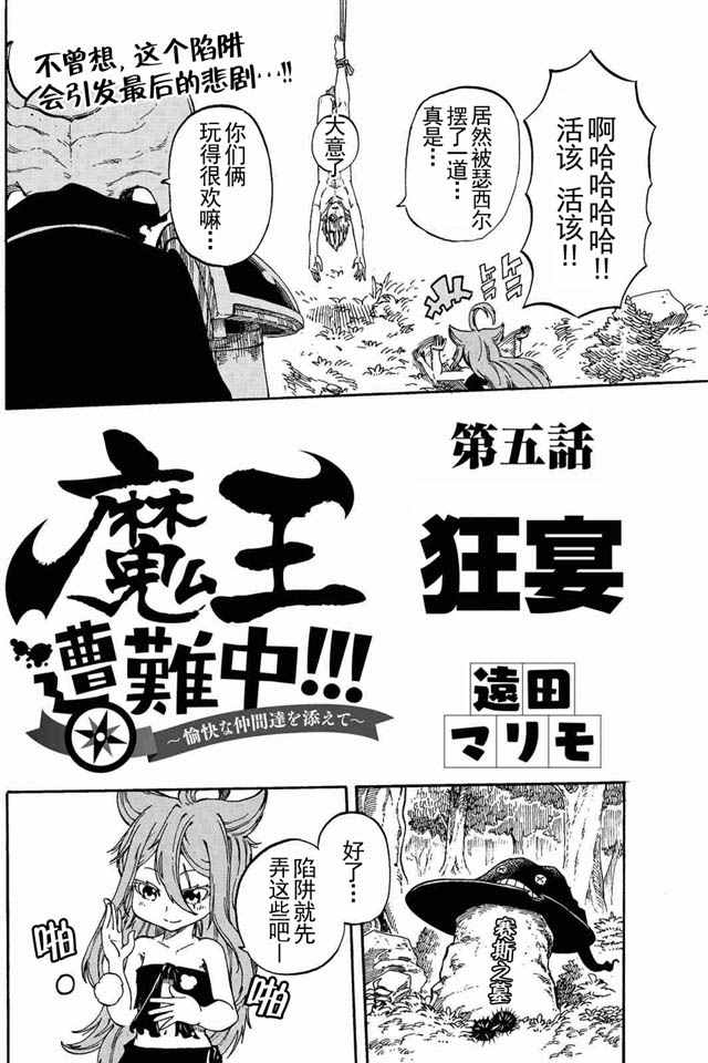 《魔王遇难记》漫画 005话