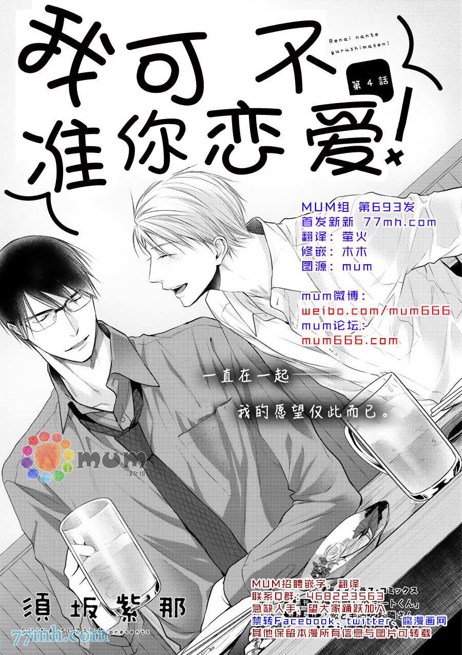 《我可不允许你谈恋爱》漫画 004话